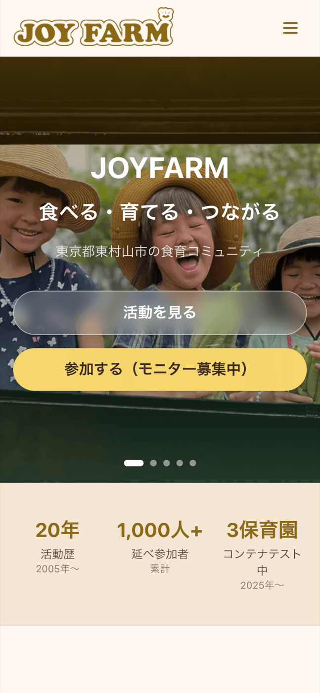 JoyFarmトップページ。画面右上にログインメニューがあるスマホ画面