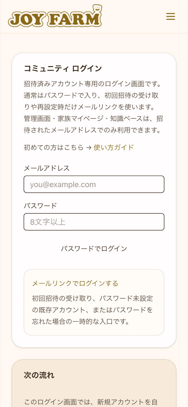 ログイン画面の初期表示。「メールリンクでログインする」ボタンがあるスマホ画面