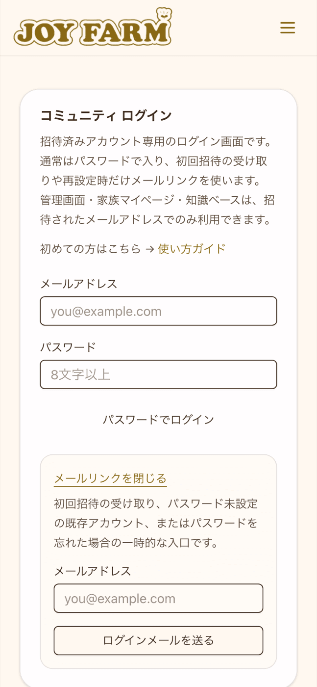 メールアドレス入力欄と「ログインメールを送る」ボタンが開いたスマホ画面