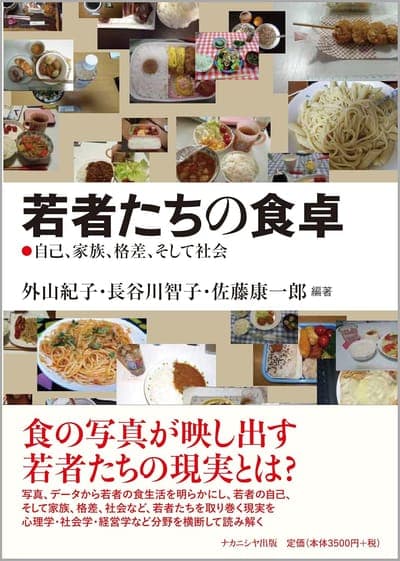 書籍『若者たちの食卓』の表紙